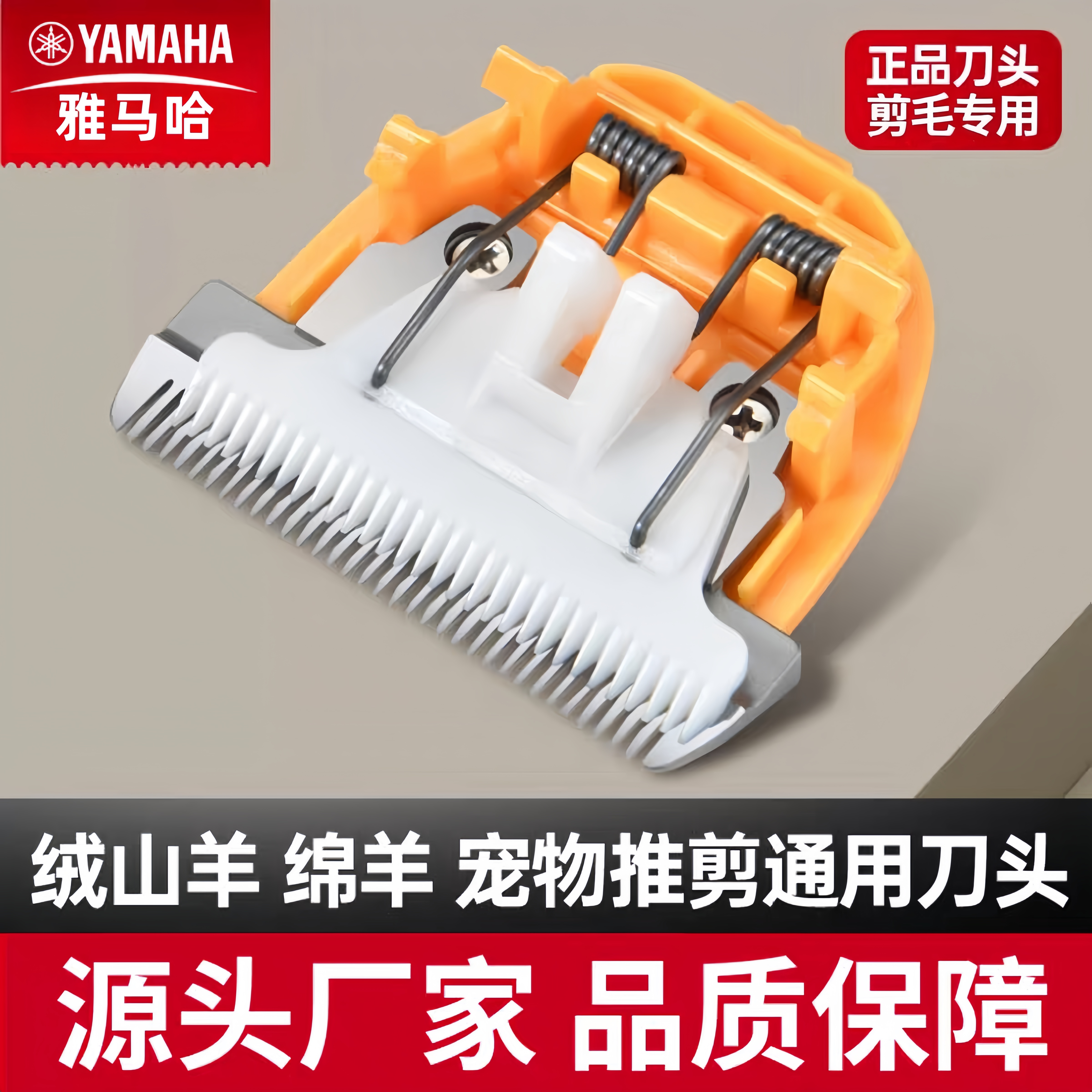 雅马哈电推剪原装刀头陶瓷专用刀头35齿电推子羊毛剪通用刀块剃毛