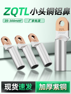 Dtl小头铜铝鼻塑料壳断路器端子座Zqtl短铜铝过渡窄体通气孔