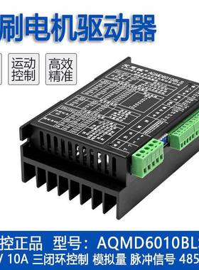 AQMD6010BLS-E2600W直流无刷电机驱动器模拟量RS485/CAN