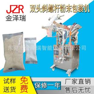 广东东莞包装 机 机工厂双头双下料螺杆粉末包装 机调味粉混合包装