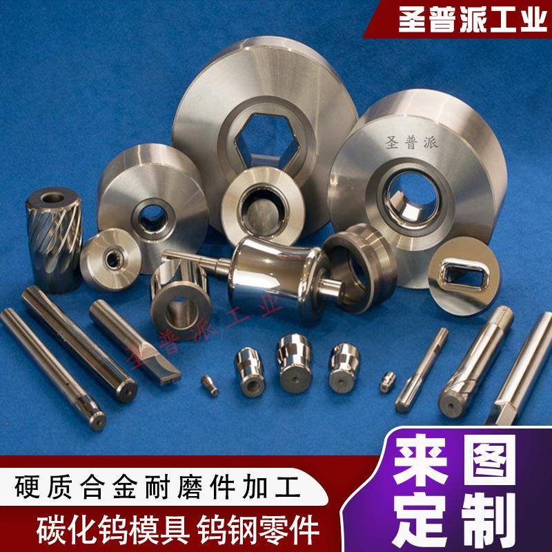 硬质合金拉丝模具加工碳化钨芯头加工钨钢轴杆精密订做轧辊轴套