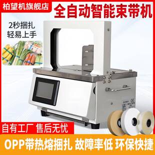 全自动束带机纸带捆扎机OPP膜打包机无胶打包机opp带束带机