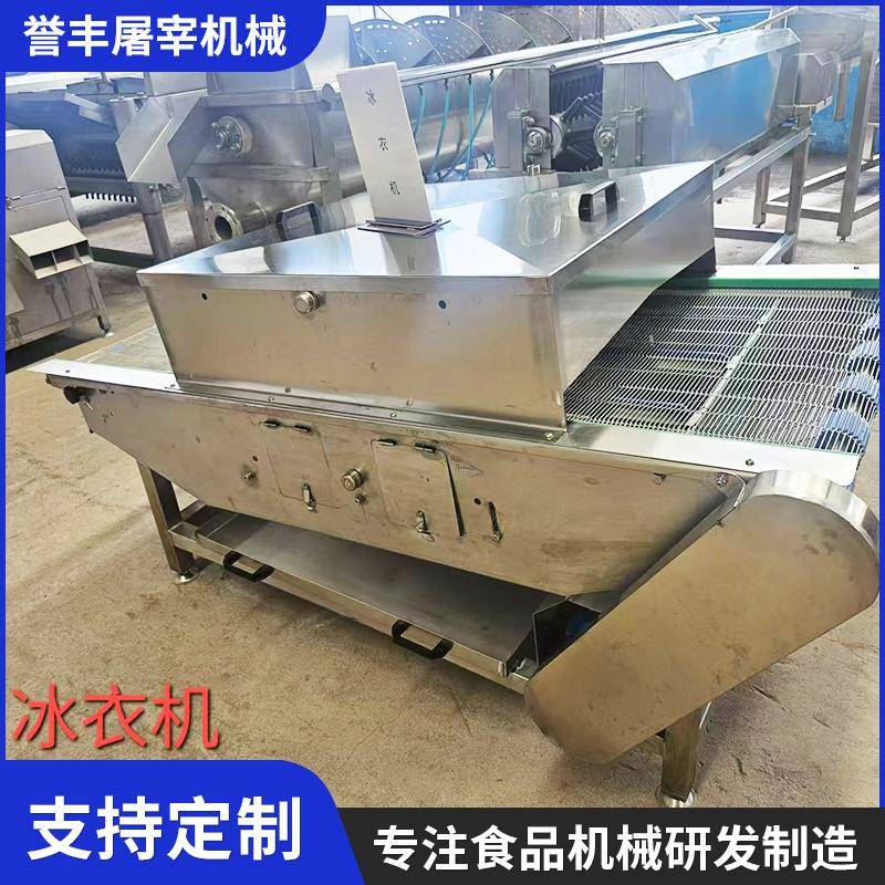 全自动去骨鸡爪挂冰机连续式小龙虾包冰衣机不锈钢海鲜挂冰机机器