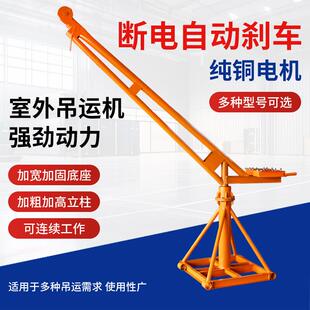 修吊砖升降起重机220v电动提升机家用上料机小型 室外吊运机建筑装