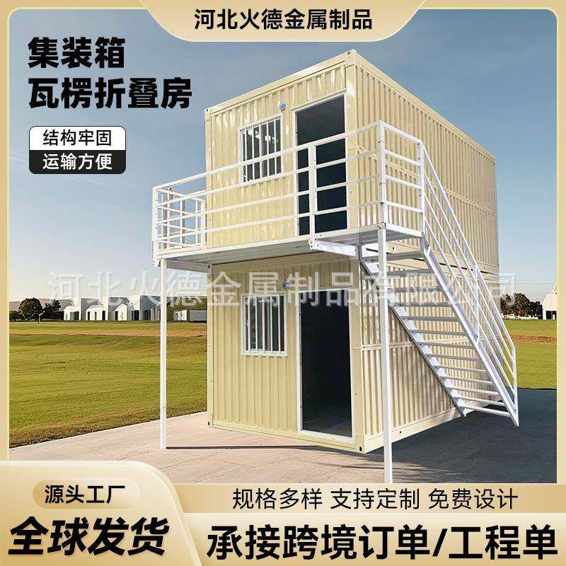 集装箱双层活动房户外工地临时简易宿舍办公室彩钢折叠集成房屋,基础建材,轻钢别墅,淘宝优惠券,粉丝福利购,淘宝优惠卷