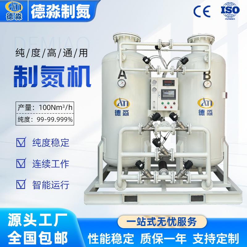 100立方制氮机源头工厂高纯度氮气机化工业氮气发生器设备包邮