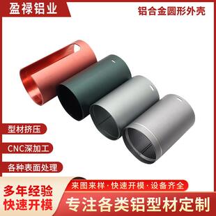 源头厂家铝合金型材外壳喷涂挤压冲压工业异形圆形音响铝合金外壳