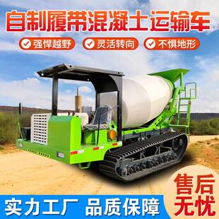 爬山虎商混搅拌机自制异形混泥土运输车方履带混凝土搅拌罐车