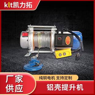 修吊机 工厂直销铝壳提升机220v电动葫芦80v卷扬机多功能提升机装