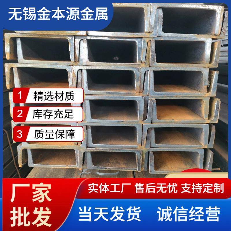无锡厂家热轧结构用槽钢日标槽钢Q235B槽钢低合金u型槽钢Q345槽钢