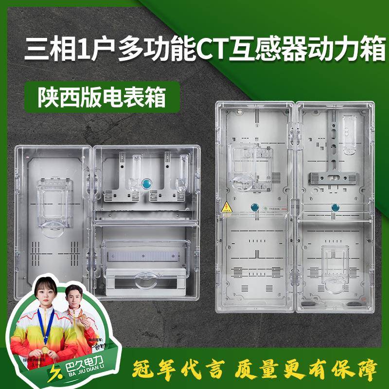 电表箱电箱盒户外电箱透明防水CT三相四线二户动力380v电表配电箱