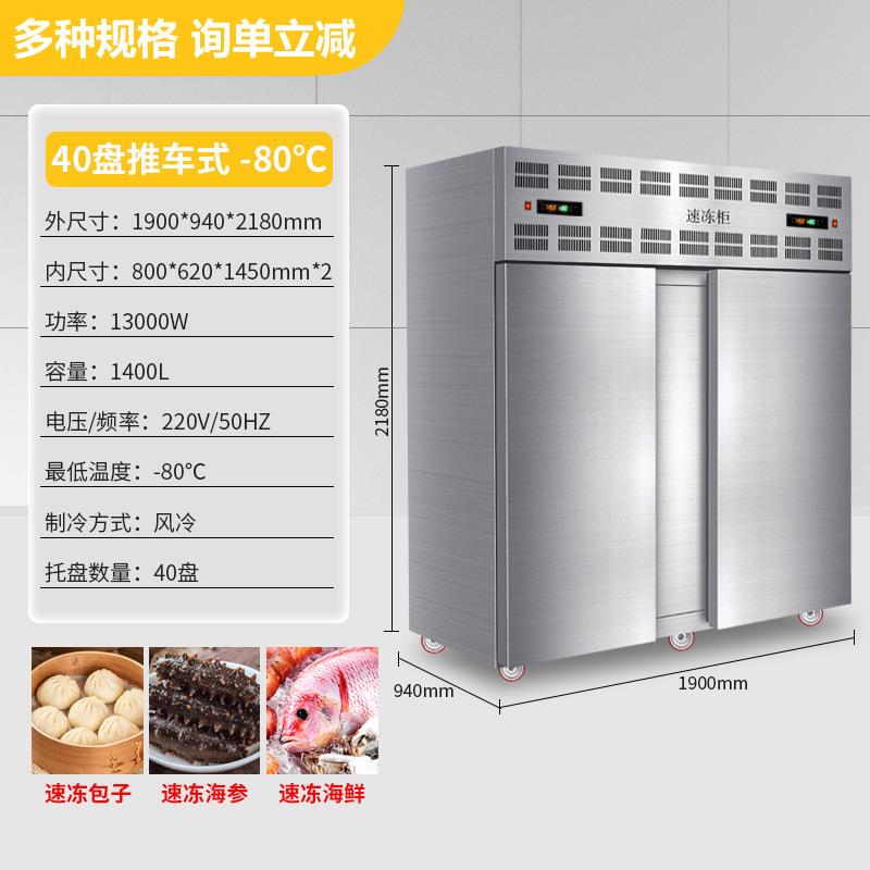 商用超低温冰箱负60-45-80℃度海鲜包子7/15/20插盘大型速冻冰柜