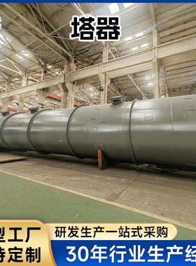 塔器废气处理ASME设备工业洗涤塔不锈钢除雾器水淋净化塔喷淋式