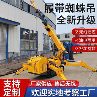 室内蜘蛛吊机升降 蜘蛛吊车小型起重机厂家2吨3吨5吨8吨履带支腿式
