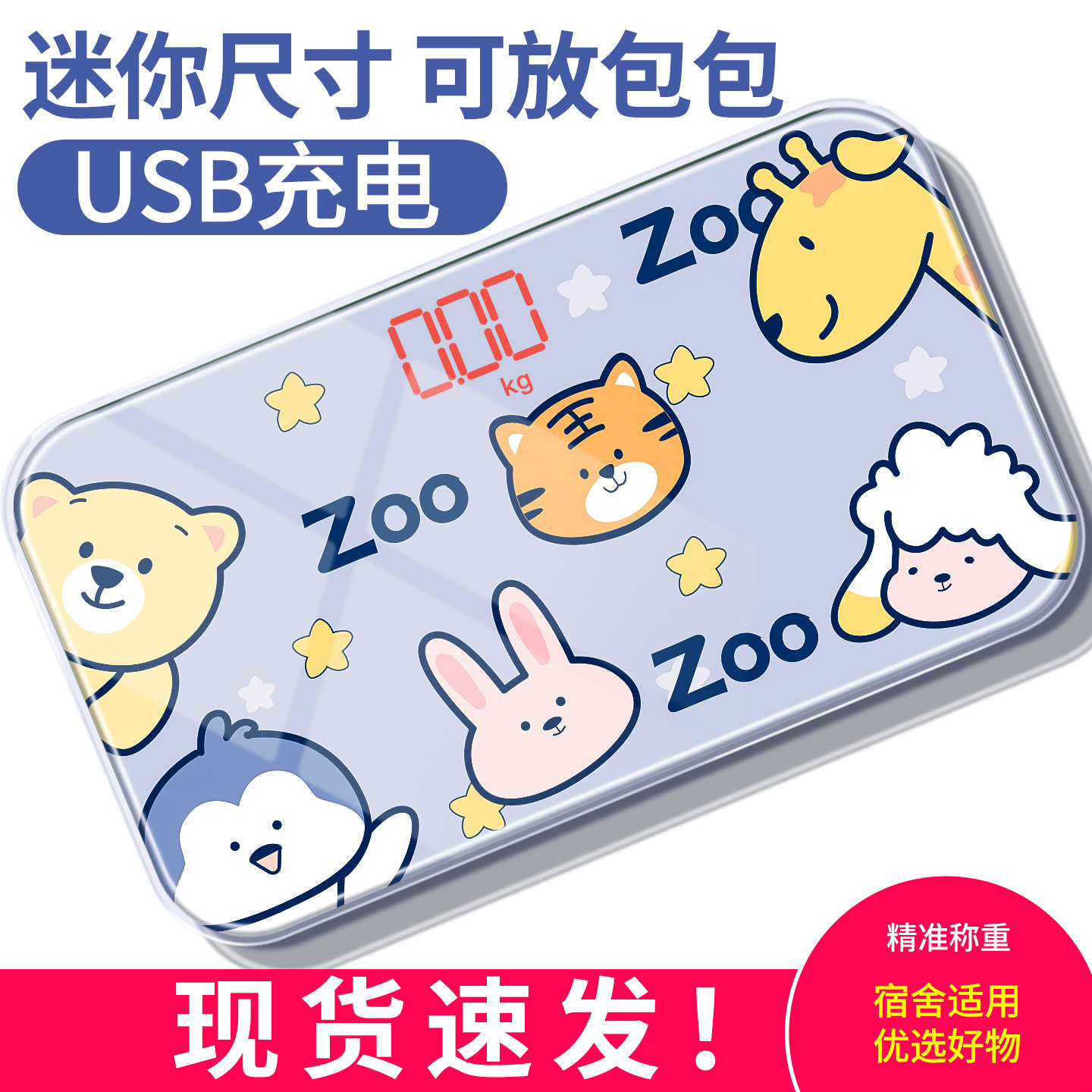 迷你秤高精准体重秤电子人体称家用小型便携小巧充电款体重计女生