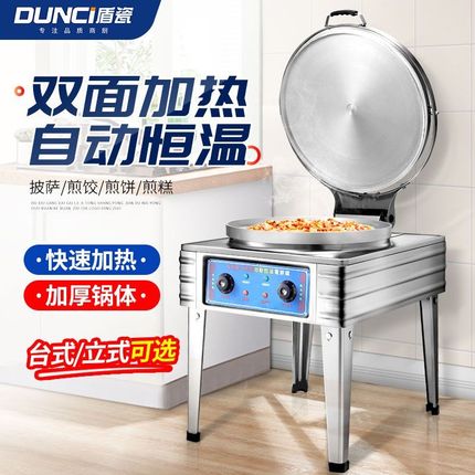 盾瓷商用电饼铛双面加热u烤饼机食堂大号电饼档烙饼机电饼炉酱