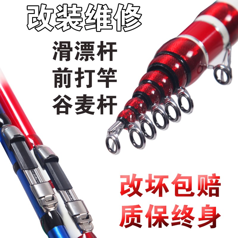 手工改装维修滑漂杆谷q麦杆路滑杆矶钓杆抛竿远投杆改鱼竿海杆路