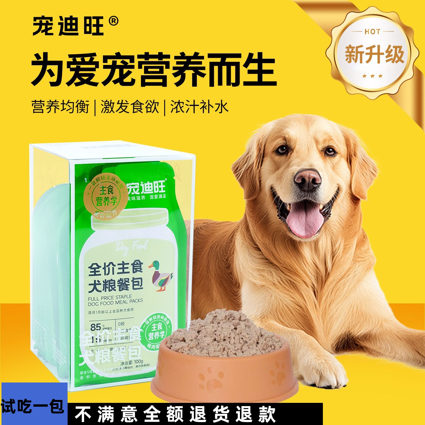 宠迪旺狗狗全价鲜肉湿粮幼犬通用狗粮高蛋白营养主食餐包狗饭拌粮图片