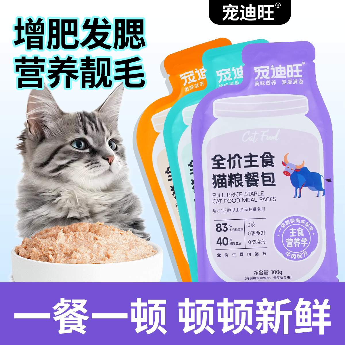 全价猫粮高蛋白餐包增肥发腮图片