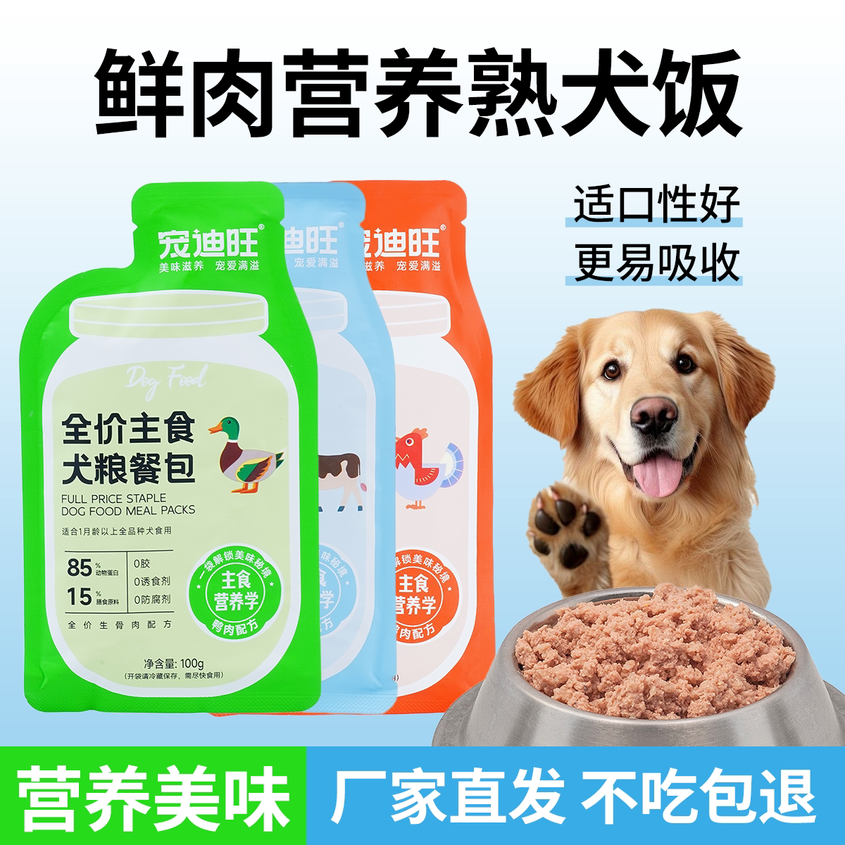 宠迪旺全价主食鲜肉湿粮营养餐包图片