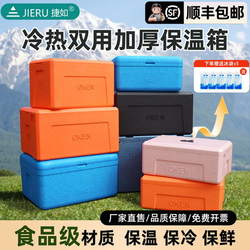 捷如EPP食品保温箱保温周转商用