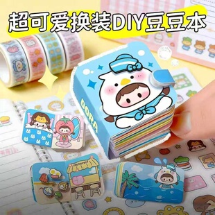 豆豆本超可爱换装DIY豆豆本卡通贴纸立体贴儿童创意玩具