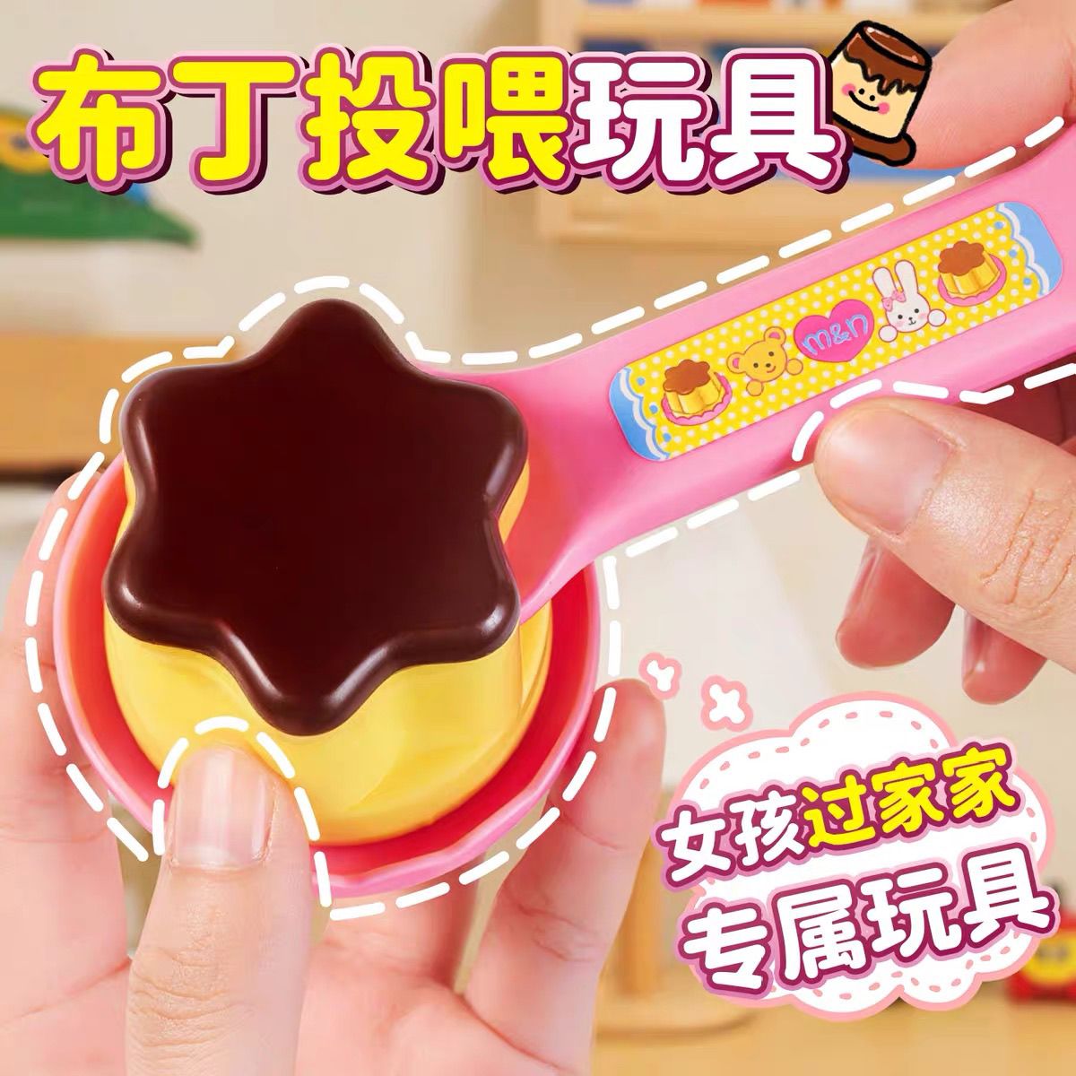 草莓布丁喂食玩具套装