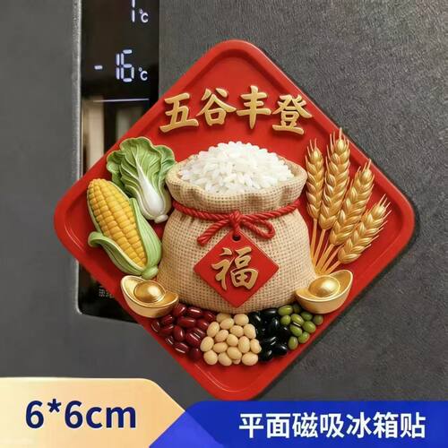 五谷丰登福袋磁吸冰箱贴6cm