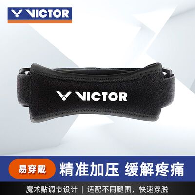 威克多VICTOR可调节髌骨带护膝