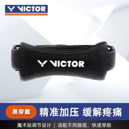 威克多VICTOR 可调节髌骨带护膝髌腱固定加压跑步运动防护SP906