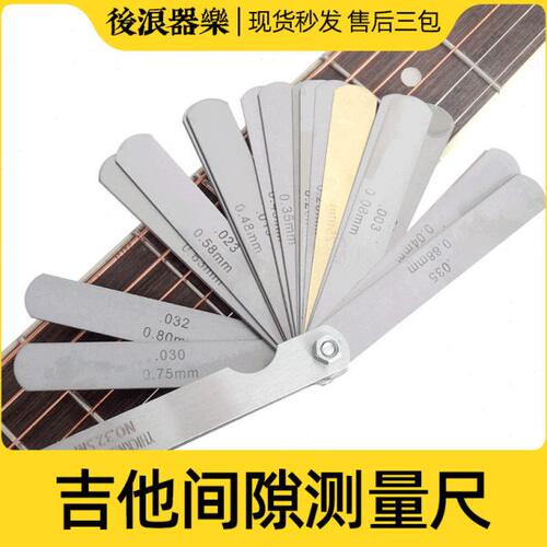 吉他测量间隙尺 弦距琴颈琴枕打磨辅助维修调整 专业乐器工具配件