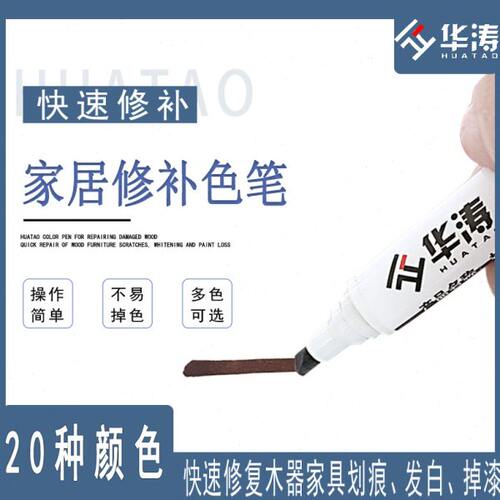 华涛修漆笔修色笔木地板补漆笔地板修补蜡笔 家具油漆修补笔 划痕
