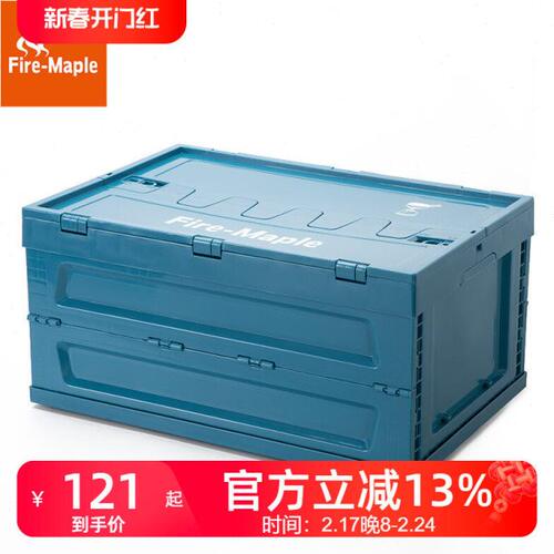 火枫携行折叠收纳箱户外车载便携大容量置物箱高承重自驾整理箱