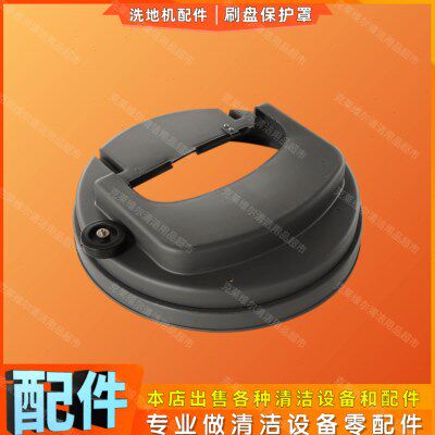 盈杰YL813/815洗地机配件刷盘罩手推式洗地车防撞圈防护盖保护壳