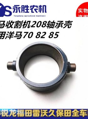 洋马收割机208轴承壳1E6B30-17550内部激励线圈适用洋马70 82 85