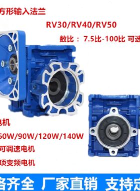 NMRV减速机RV蜗轮蜗杆减速机铝壳变速器小型齿轮箱步进伺服带电机