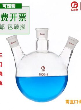 三口烧瓶50/100/250/500/1000/2000/5000/10000/20000ml多口烧瓶