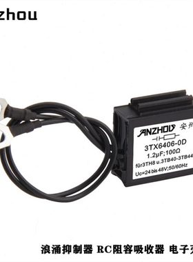 安州24V电子灭弧器3TX6406-0D阻容吸收器RC-S01/48抑制器NO.22011