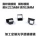 指纹锁棱镜 考勤仪棱镜 高10.9MM 梯形棱镜 底长22.5MM