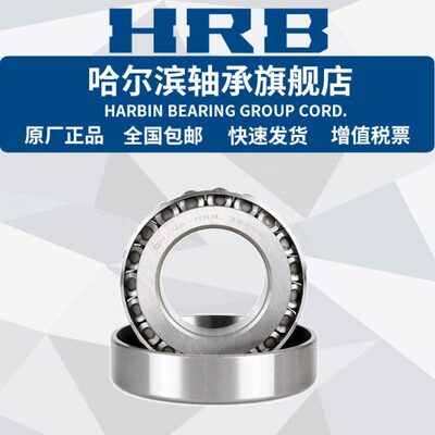 HRB 哈尔滨轴承 30216 30217 30218 30219 30220 30221