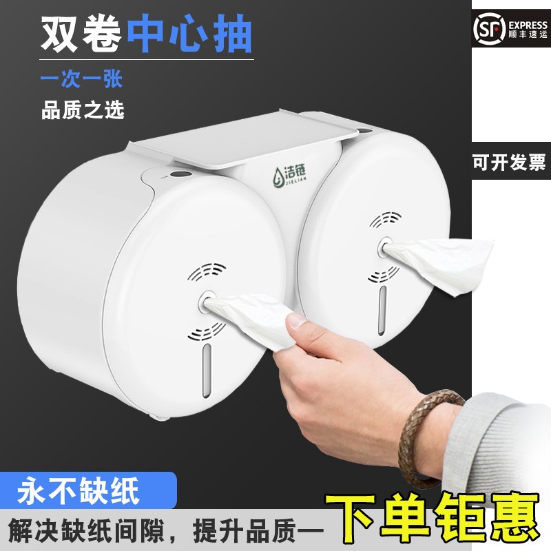 洁链双卷中心抽纸巾盒省r纸双卷纸巾架厕所纸巾盒一次一张商用卷