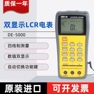 得益DE-5000数字LCR电桥电表万用表高精度电感电容表电阻原装进口