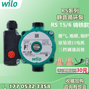 德国wilo威乐家用暖气地暖锅炉循环泵RS25 6静音回水水泵 8RS15