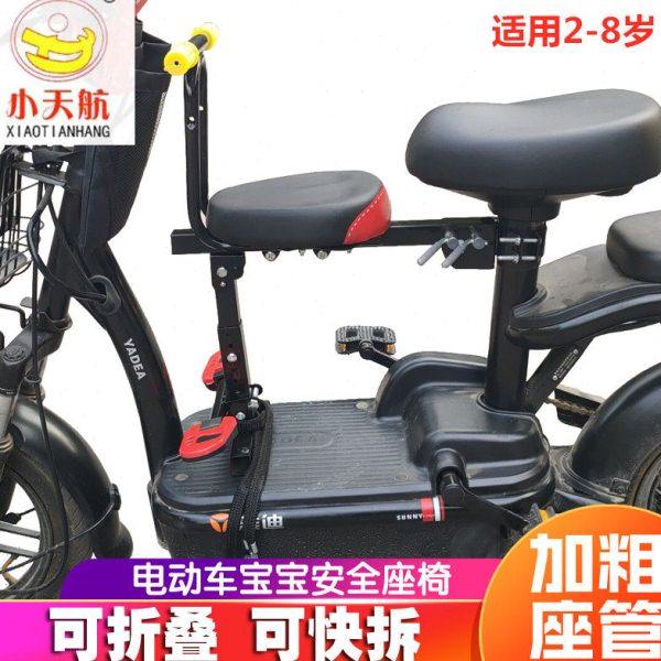 小天航电动自行车儿童折叠座椅前置座车大小孩童宝宝快拆坐椅包邮