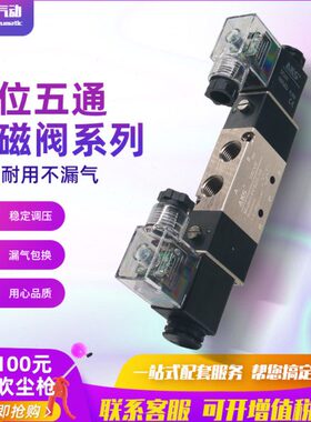 气动三位五通电磁换向阀4V230C-08/4V130C-06/4V330C-10/4V430C