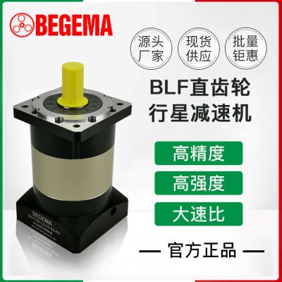 精密行星减速机BLF60 90 120伺服200W400W直齿减速器现货1020速比