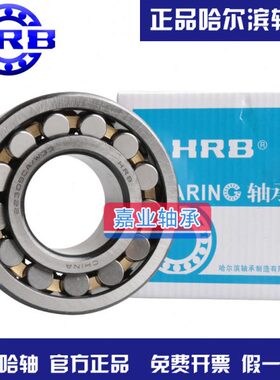 HRB哈尔滨轴承调心 23218 23220 23222 23224 23226 CC CA W33 C3