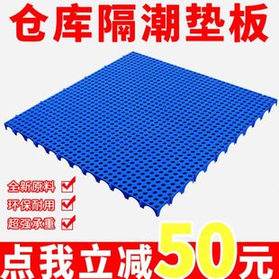 防潮垫板 超市地台板仓库冻库地垫板栈板加厚垫仓板卡板 托盘塑料