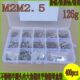 304不锈钢 M2.5 400pcs 半圆头内六角螺丝平垫螺母盒装