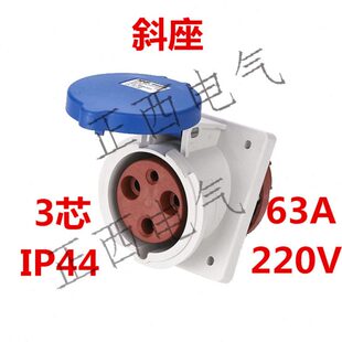 防水工业插座 63A 220V 暗装斜座 IP44 3P 3芯 3孔正西 三相三线